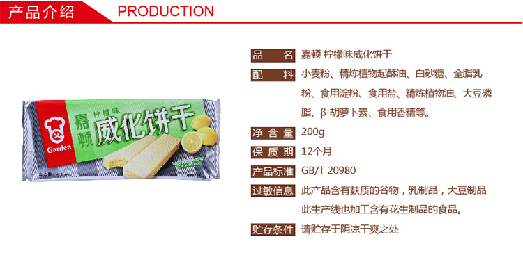 嘉顿柠檬威化饼200g