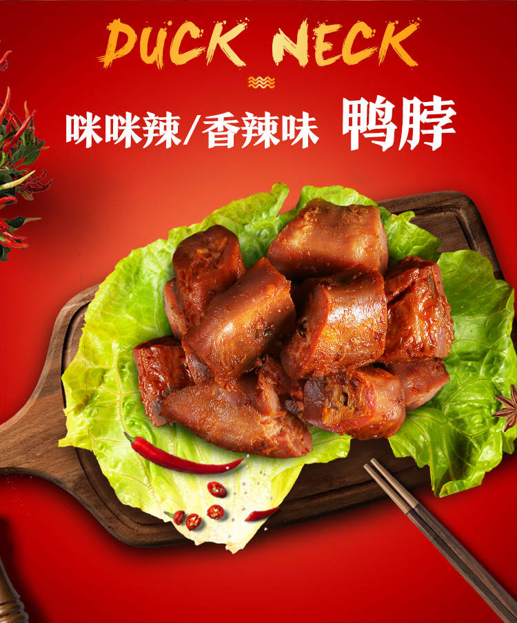 三只松鼠鸭脖香辣味154g